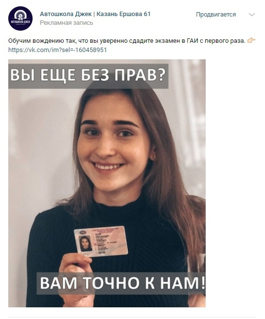 Кейс: Автошкола. Как получить клиентов по цене 2183р для автошколы «ДЖЕК» — иллюстрация 4