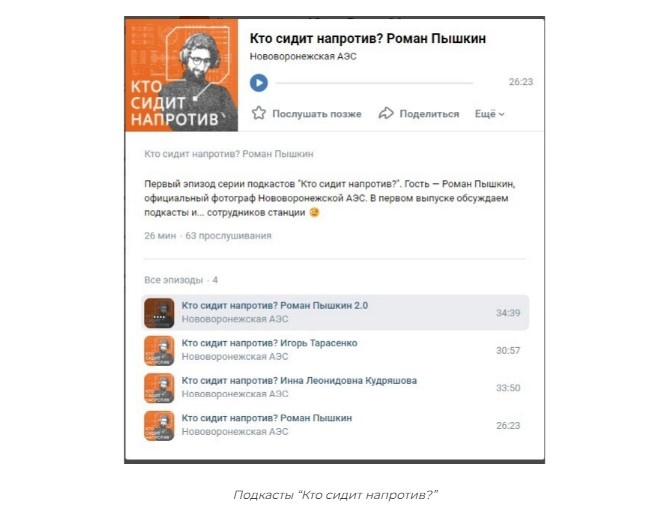 Кейс продвижения аккаунтов в соцсетях для атомной станции — иллюстрация 6