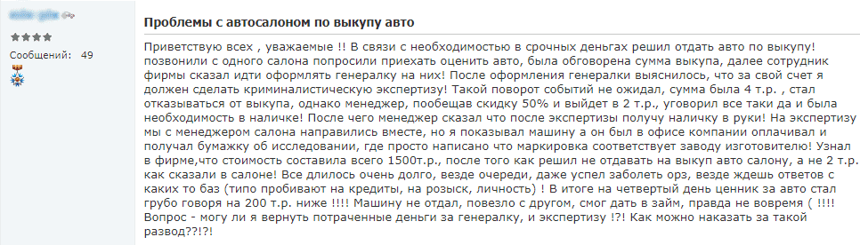 Кейс продвижения услуг выкупа авто с помощью таргетированной рекламы — иллюстрация 2