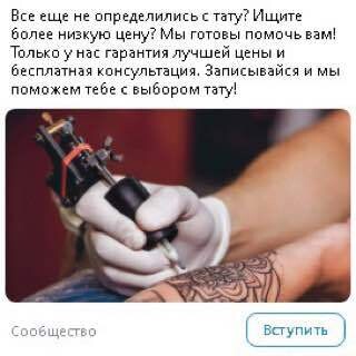 Кейс: Продвижение тату-салона Вконтакте. 1 миллион прибыли и 200+ заявок ежемеся — иллюстрация 4