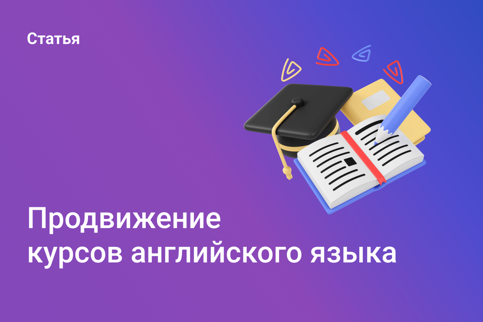 Продвижение курсов французского языка
