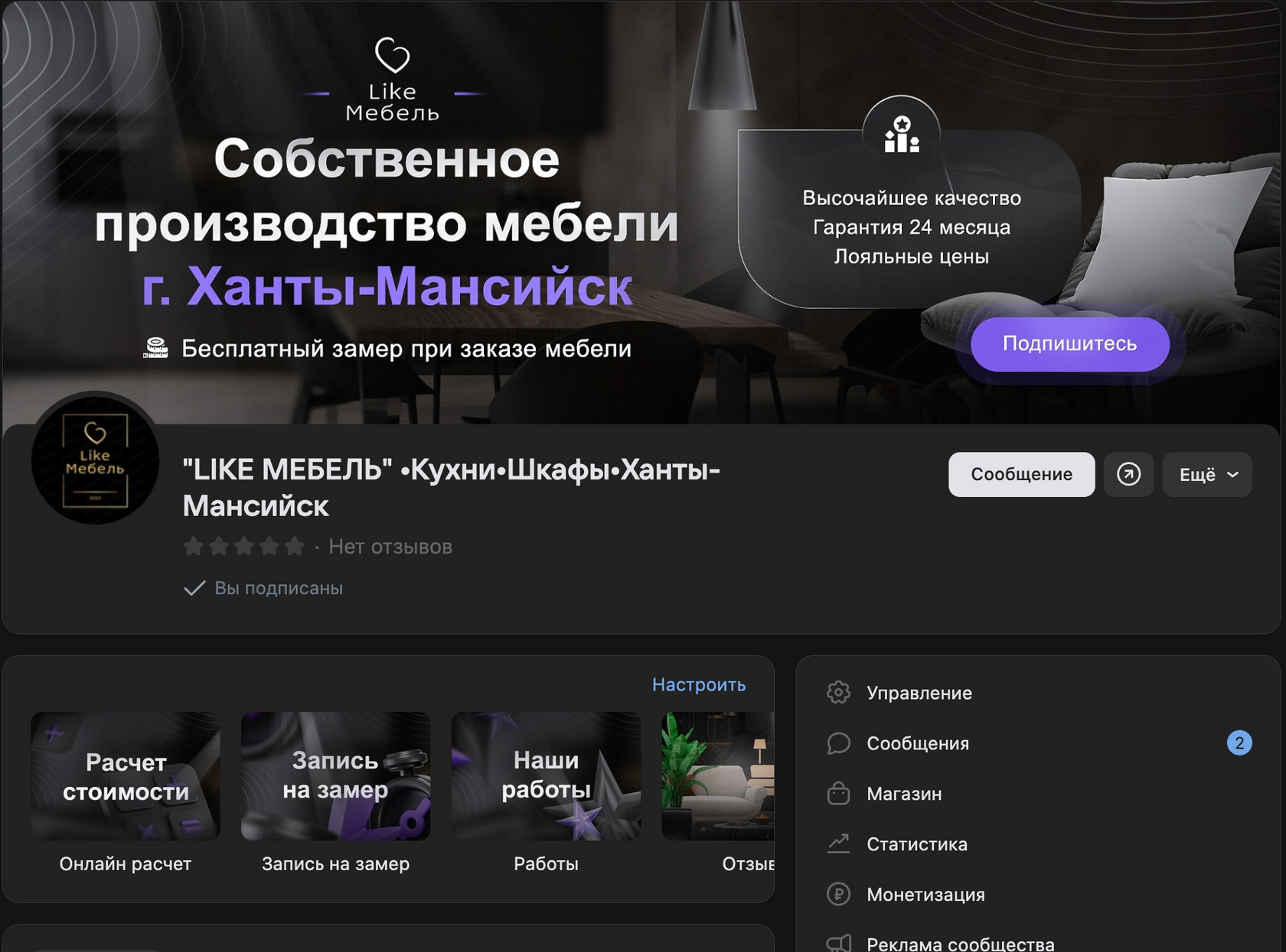Кейс продвижения мебели — иллюстрация 3