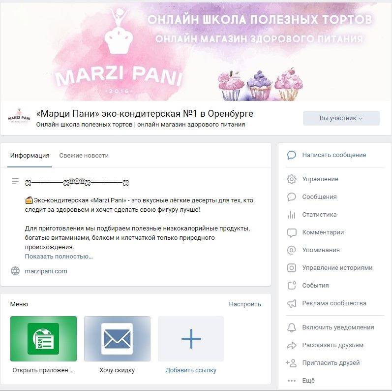 Кейс: Продвижение «MARZI PANI» первой эко-кондитерской в Оренбурге