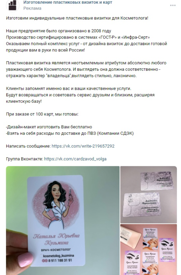 Кейс: 347 заявок на производство пластиковых визиток по 119,6 руб — иллюстрация 5