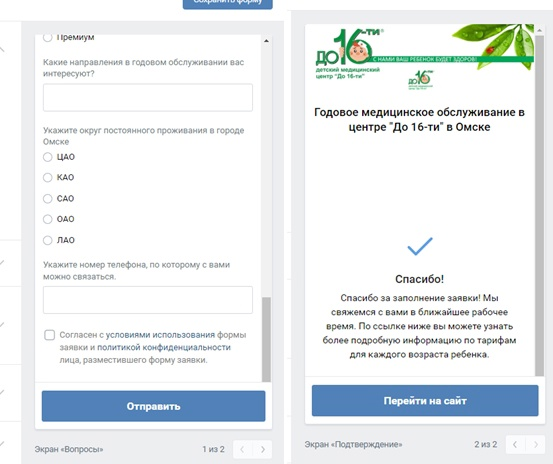 Кейс продвижения годового медицинского обслуживания для детей от 0 лет в Омске — иллюстрация 11