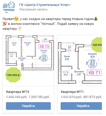 Кейс: Как предновогодняя реклама с бюджетом 10 000 рублей помогла продать 9 квар — иллюстрация 3