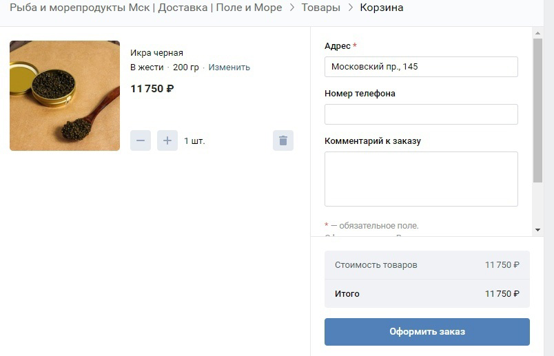 Кейс: Тестовое продвижение московского интернет магазина икры и рыбных деликатес — иллюстрация 5