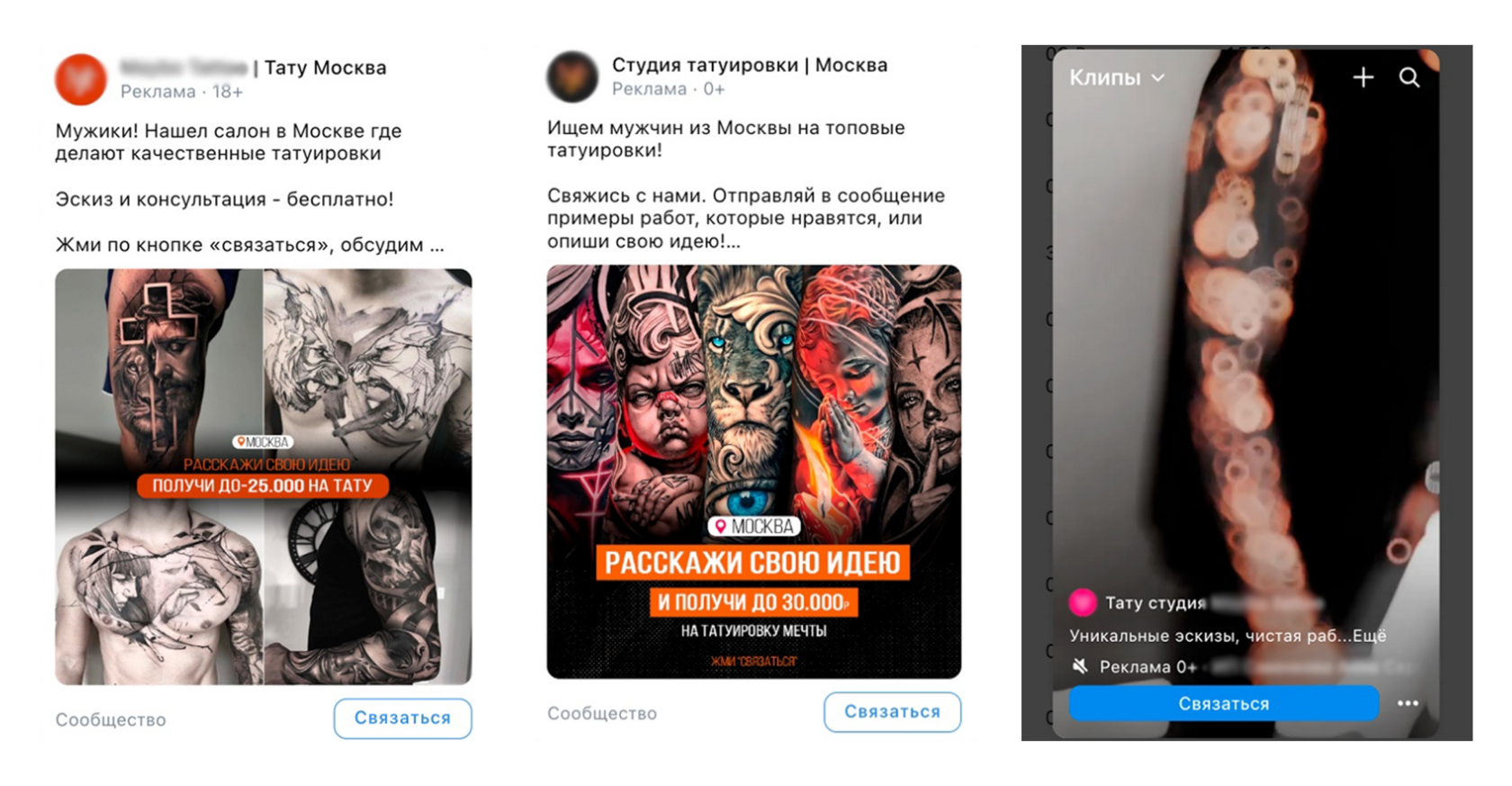 Кейс продвижения тату студии — иллюстрация 2