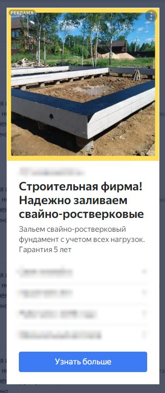 Кейс продвижения компании по строительству бетонных фундаментов — иллюстрация 2
