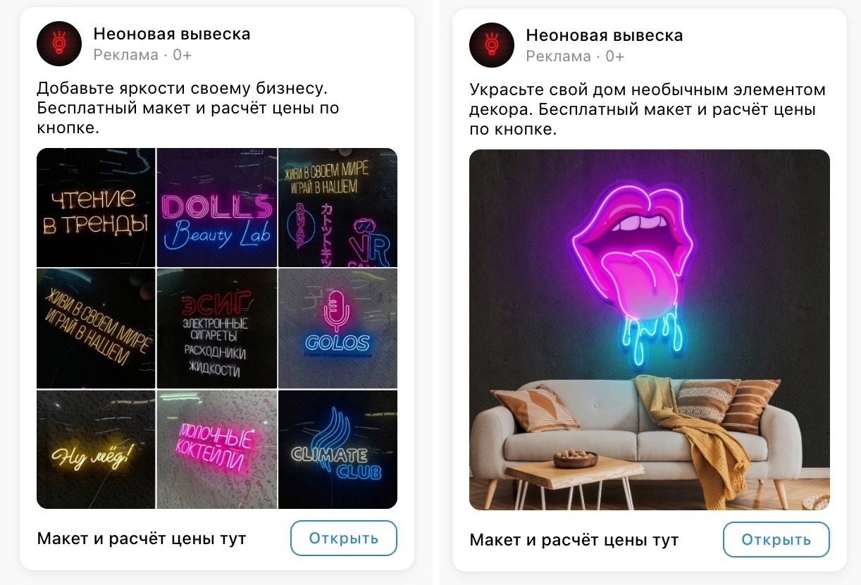 Кейс продвижения неоновых вывесок — иллюстрация 2