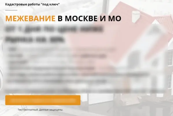 Реклама кадастровых услуг: 233 заявки по 655р — иллюстрация 2