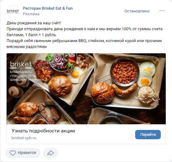 Кейс продвижения ресторана в Санкт-Петербурге — иллюстрация 7