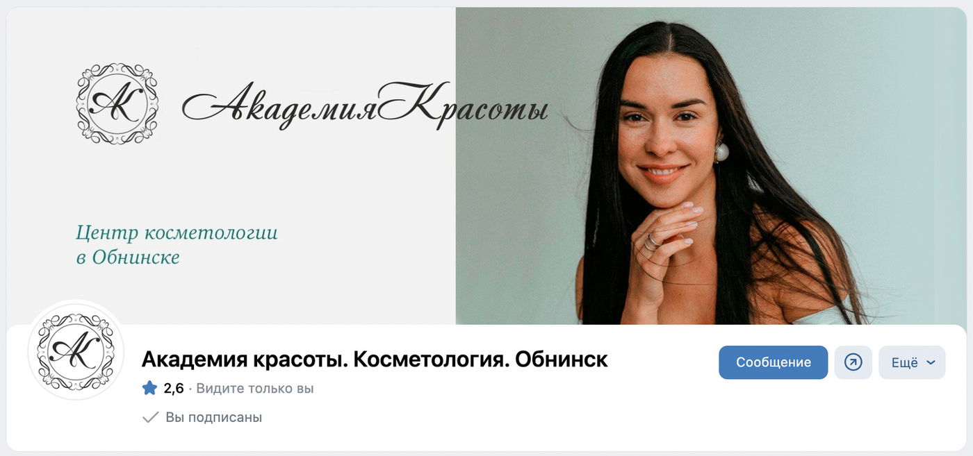 Кейс: Заявки для салона красоты по 323 рубля