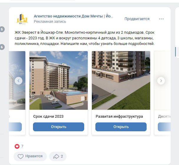 Кейс: Заявки по недвижимости. SMM и таргет во Вконтакте. Йошкар-Ола. — иллюстрация 17