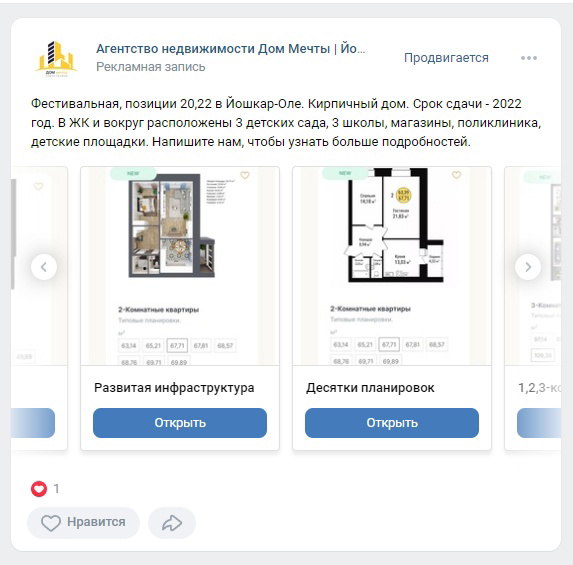 Кейс: Заявки по недвижимости. SMM и таргет во Вконтакте. Йошкар-Ола. — иллюстрация 14