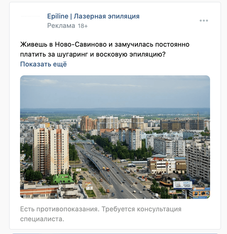 Кейс: 2500+ заявок из ВКонтакте для сети студий лазерной эпиляции. В чем секрет  — иллюстрация 2