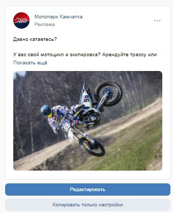 Кейс: Мотопарк Камчатка. Как из 15т.р. сделать 405т.р. и загрузку на пол года вп — иллюстрация 6