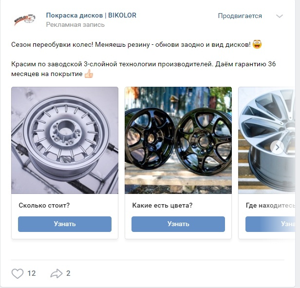 Кейс: продвижение сервиса покраски дисков — иллюстрация 6