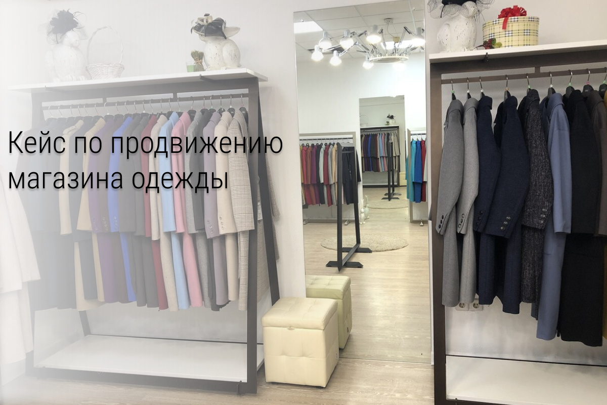 Кейс: 430 продаж одежды в инстаграм за 2 месяца.