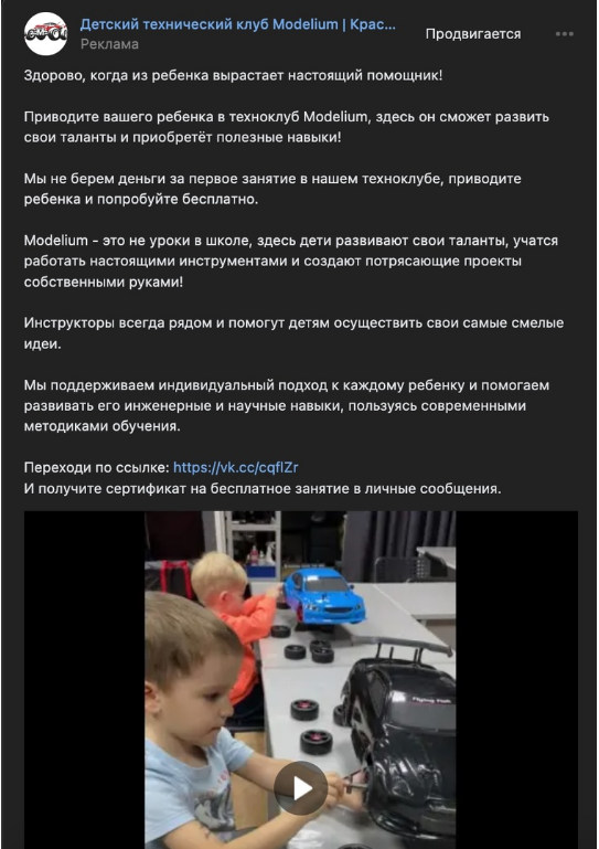 Кейс: Развитие группы Вконтакте для Детской технической секции. Получаем первые  — иллюстрация 6