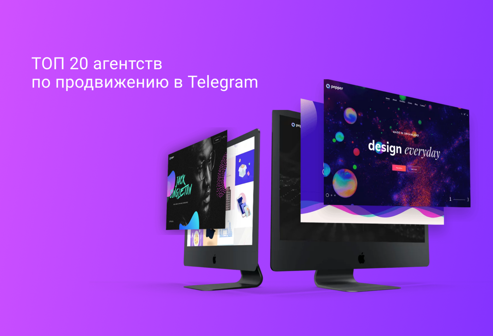 ТОП 20 агентств по продвижению Telegram в 2025 году