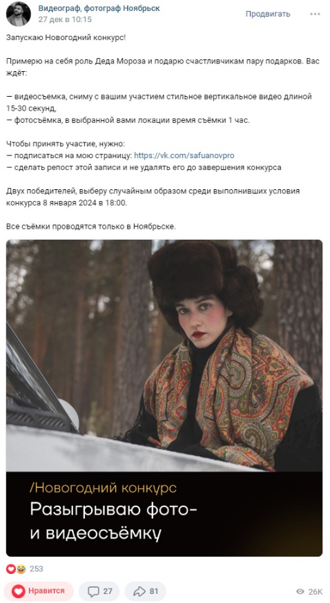 Кейс: Продвижение фото-видеомейкера ВКонтакте через контент — иллюстрация 3