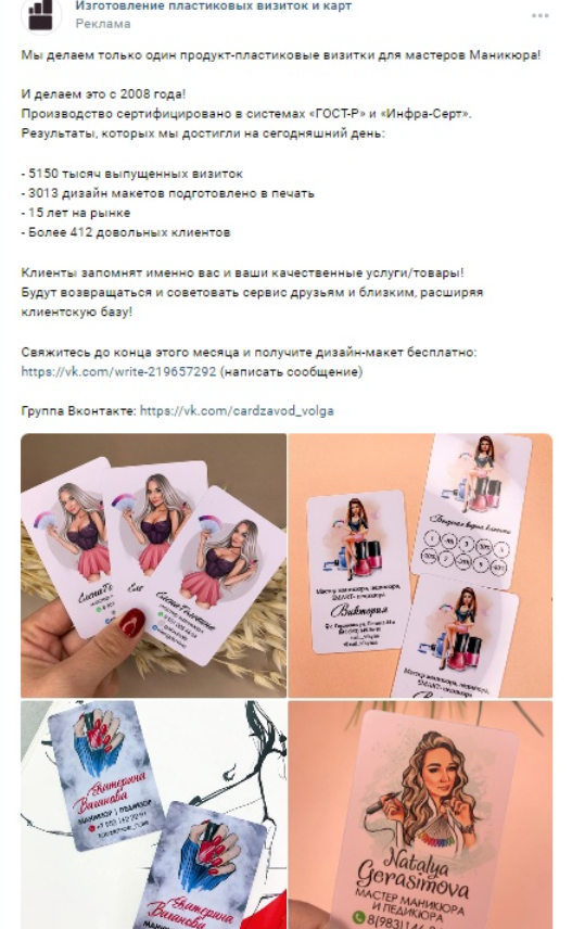 Кейс: 347 заявок на производство пластиковых визиток по 119,6 руб — иллюстрация 8