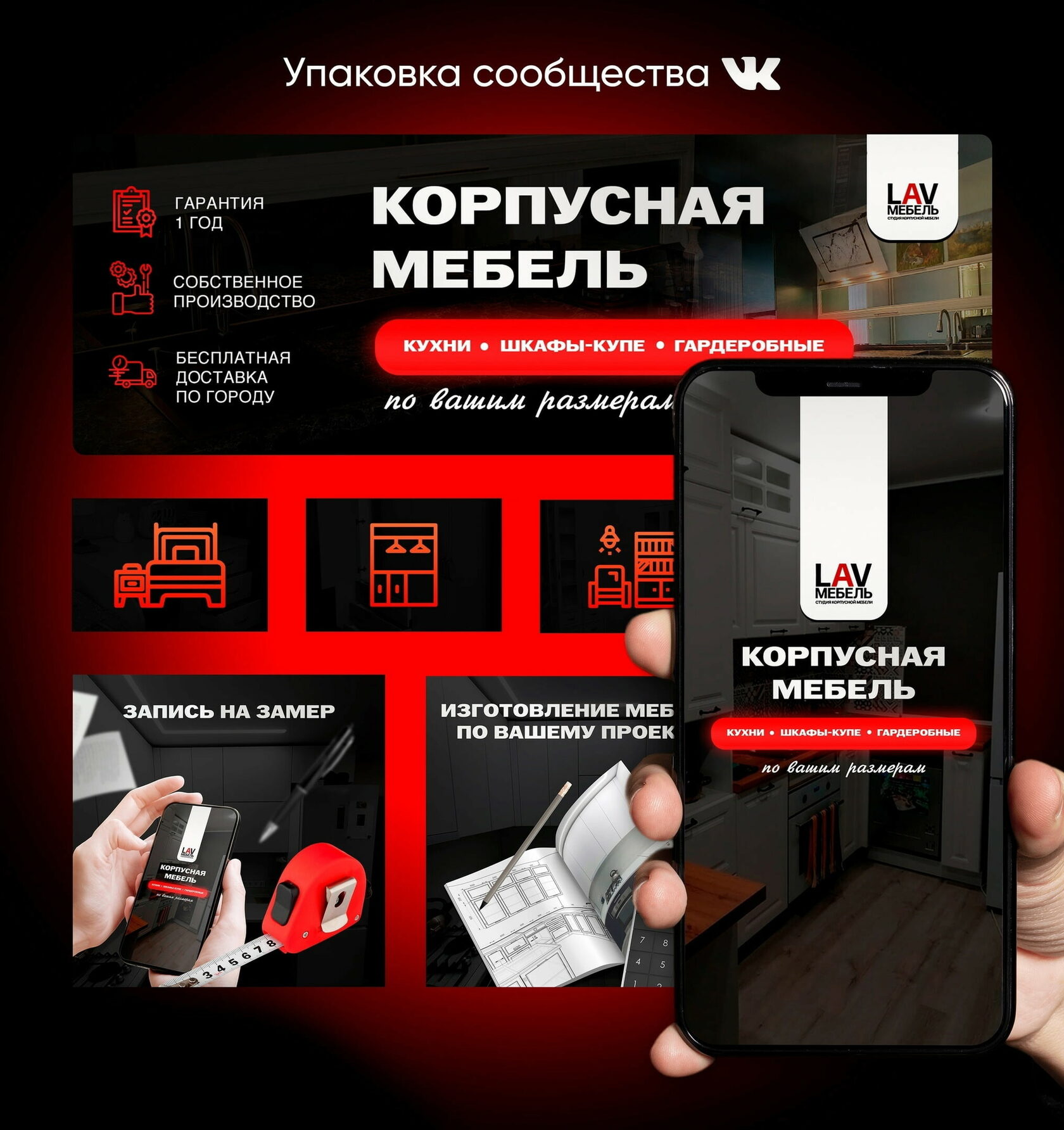 Кейс: 70 заявок по 331р. в нише корпусной мебели благодаря таргету ВКонтакте