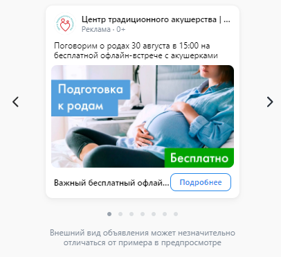 Кейс: Как снизить стоимость заявки в 2 раза для центра акушерства с помощью Тарг — иллюстрация 5