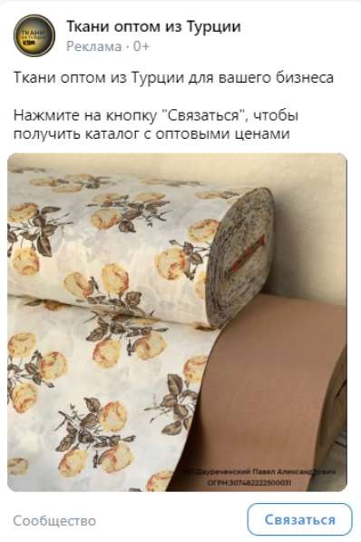 Кейс: 1269 заявок по 39 рублей на опт из нового кабинета Вконтакте. Выручка боле