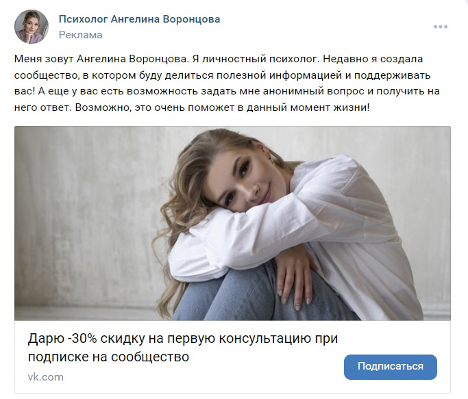 Кейс: Комплексное продвижение сообщества психолога во ВКонтакте — иллюстрация 6