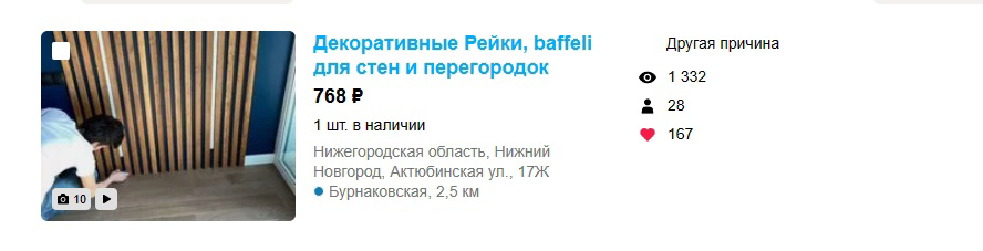 Кейс: 232 лида по 86 рублей на декоративные рейки с Авuто — иллюстрация 15