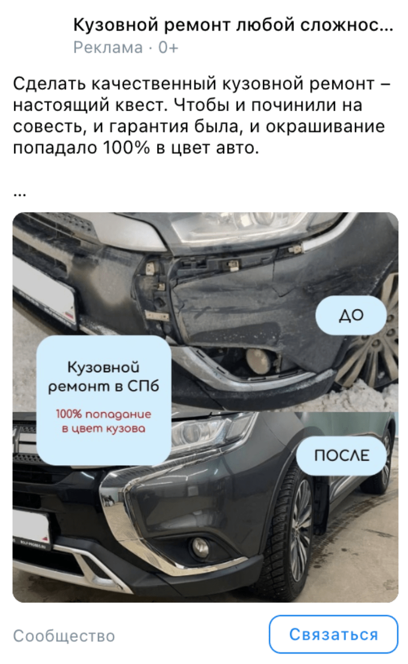 Реклама автосервиса кузовного ремонта в Санкт-Петербурге — иллюстрация 6