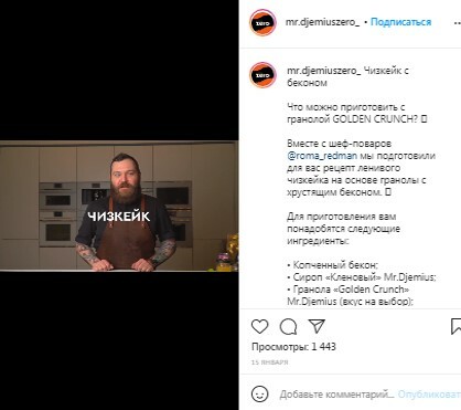 Комплексное продвижение FMCG-брендов в Instagram на примере продуктов для здоров