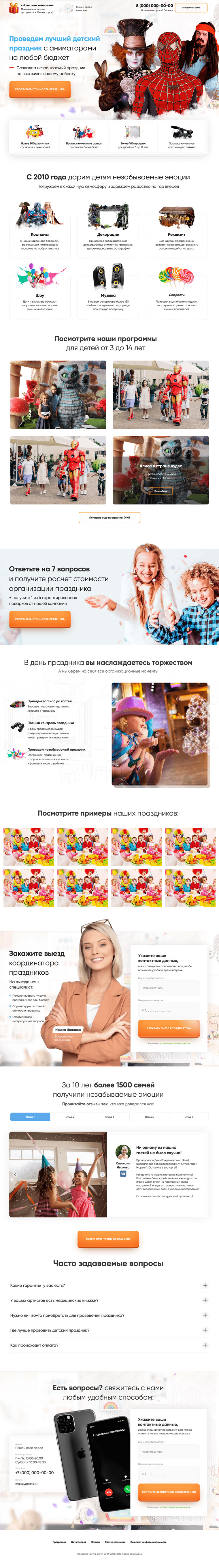 Организация детских праздников