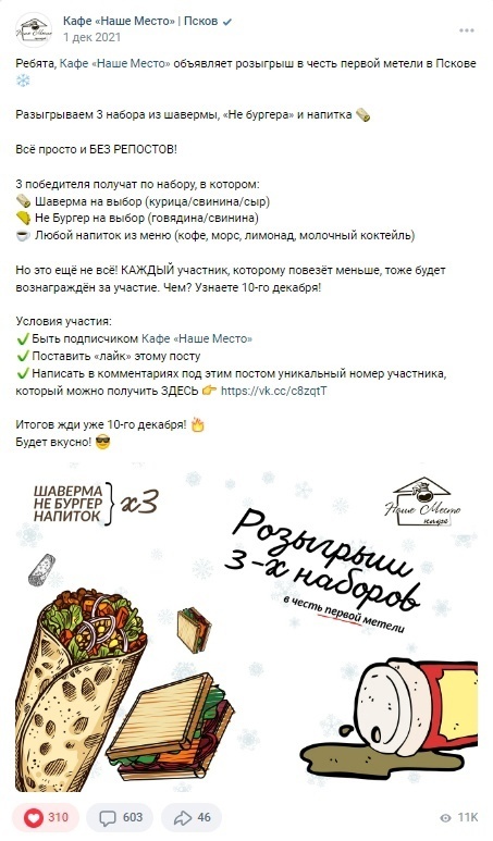 Продвижение группы кафе ВКонтакте. С 70 до 3500+ живых и активных подписчиков — иллюстрация 12