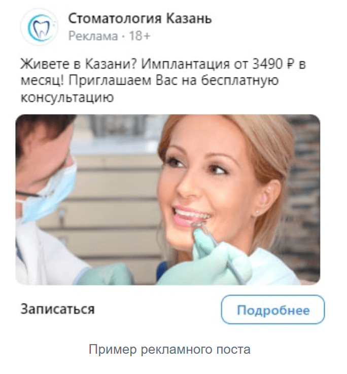 Кейс продвижения стоматологии в ВКонтакте — иллюстрация 3