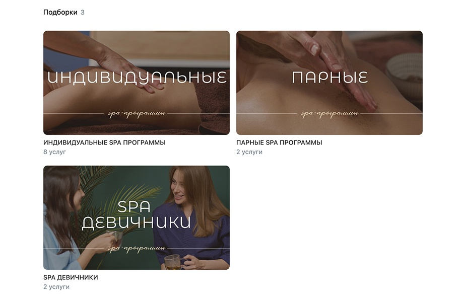 Кейс продвижения СПА-салона с помощью таргета ВКонтакте. Запуск с «0» — иллюстрация 3