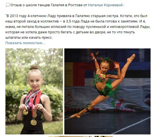 Кейс: Набор девочек в три филиала, в сильнейшую школу танцев в Ростове-на-Дону « — иллюстрация 10