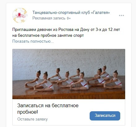 Кейс: Набор девочек в три филиала, в сильнейшую школу танцев в Ростове-на-Дону « — иллюстрация 17