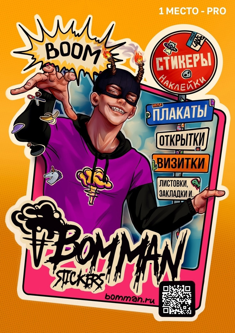 Кейс продвижения проекта по печати авторских стикеров «BOMMAN Stikers» в течении