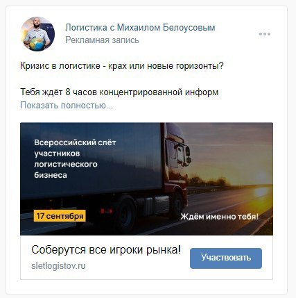 Кейс: продвижение курсов для логистического бизнеса — иллюстрация 6