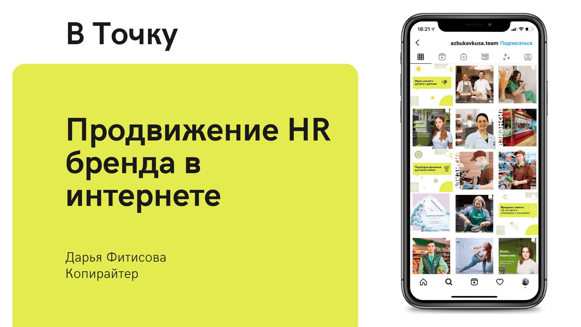 Продвижение HR бренда. Как самим привлекать сотрудников через рекламу и социальные сети.