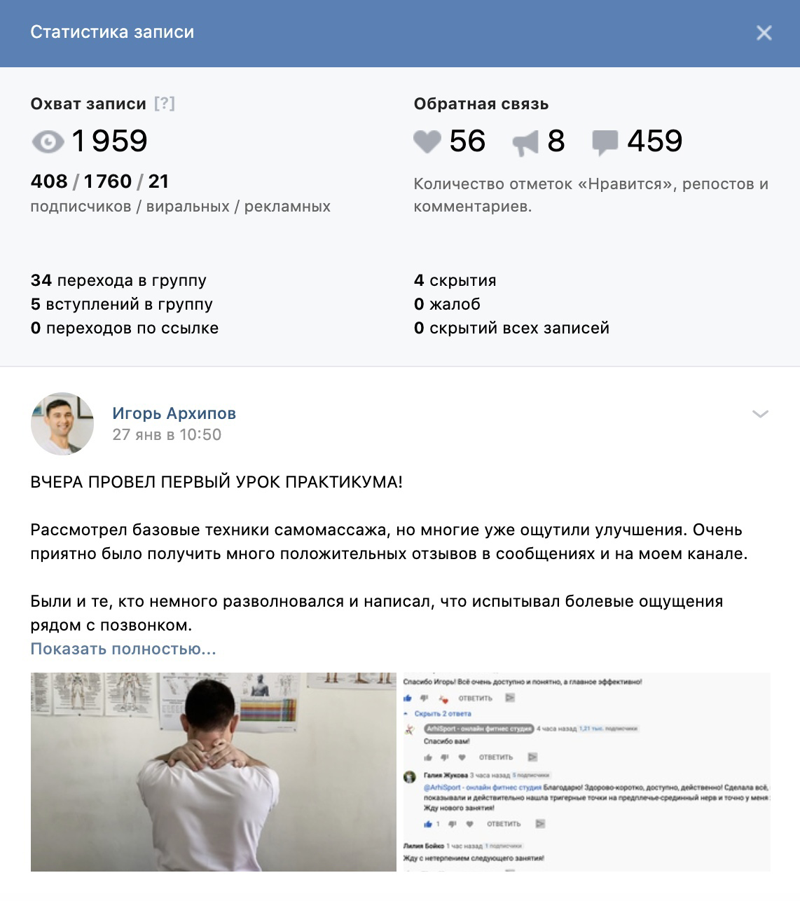 Кейс: 11858 регистраций по 27 рублей в онлайн школу массажа — иллюстрация 5