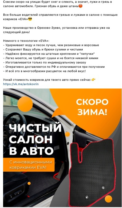 Кейс: 4352 заявки по 31р для производства «EVA» ковриков — иллюстрация 6