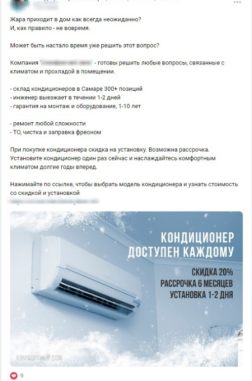Кейс: Продвижение установки кондиционеров. Как получить 150 заявок на услуги 216 — иллюстрация 4
