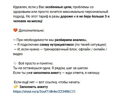 Кейс продвижения нутрициолога во ВКонтакте — иллюстрация 15