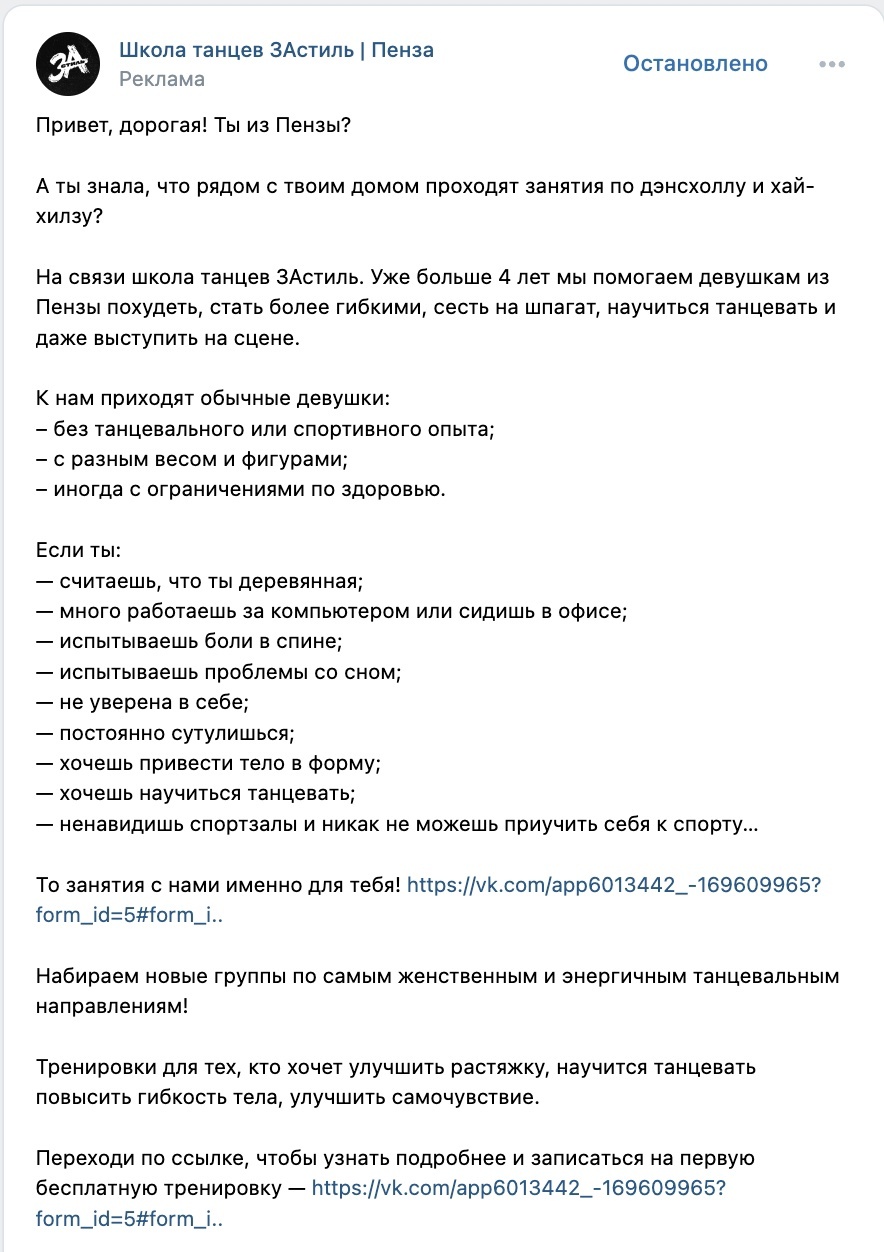 Кейс продвижения школы танцев. 808 000 рублей выручки при затратах в таргет 88 0 — иллюстрация 4