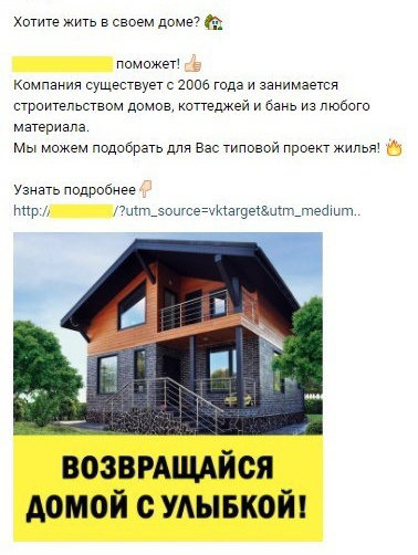 Кейс Клиенты на строительство домов из ВК. Заявки по 428 рублей — иллюстрация 9