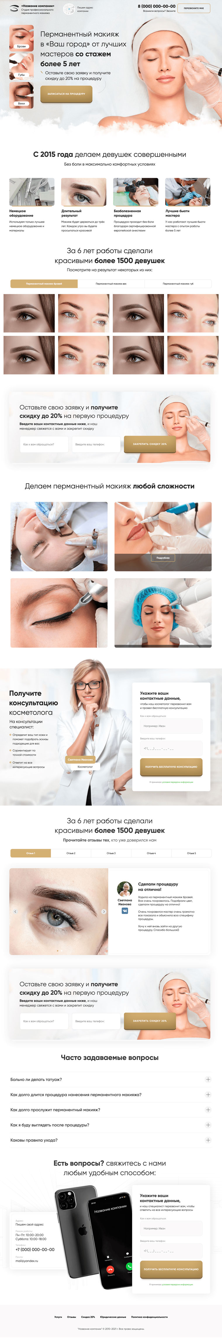 Перманентный макияж